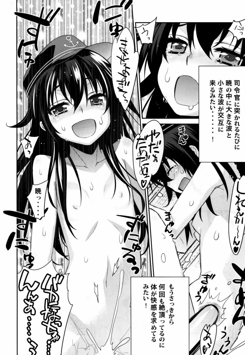 おふろ艦隊暁 - page20