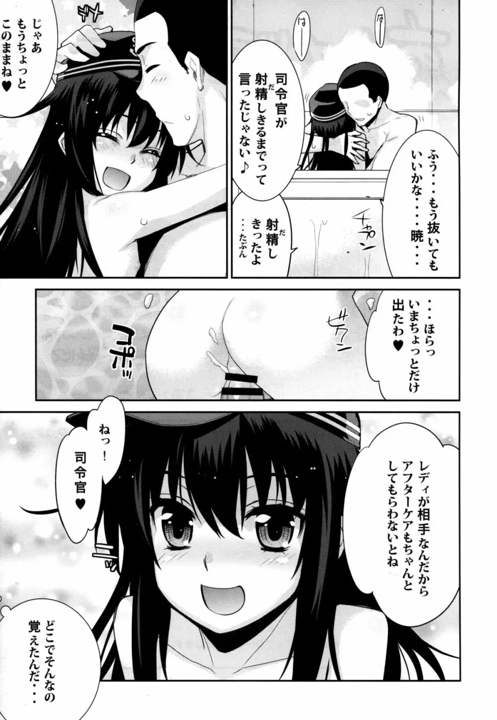 おふろ艦隊暁 - page25