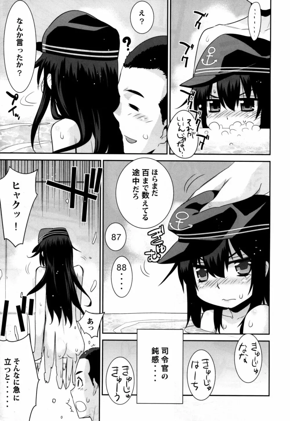 おふろ艦隊暁 - page5