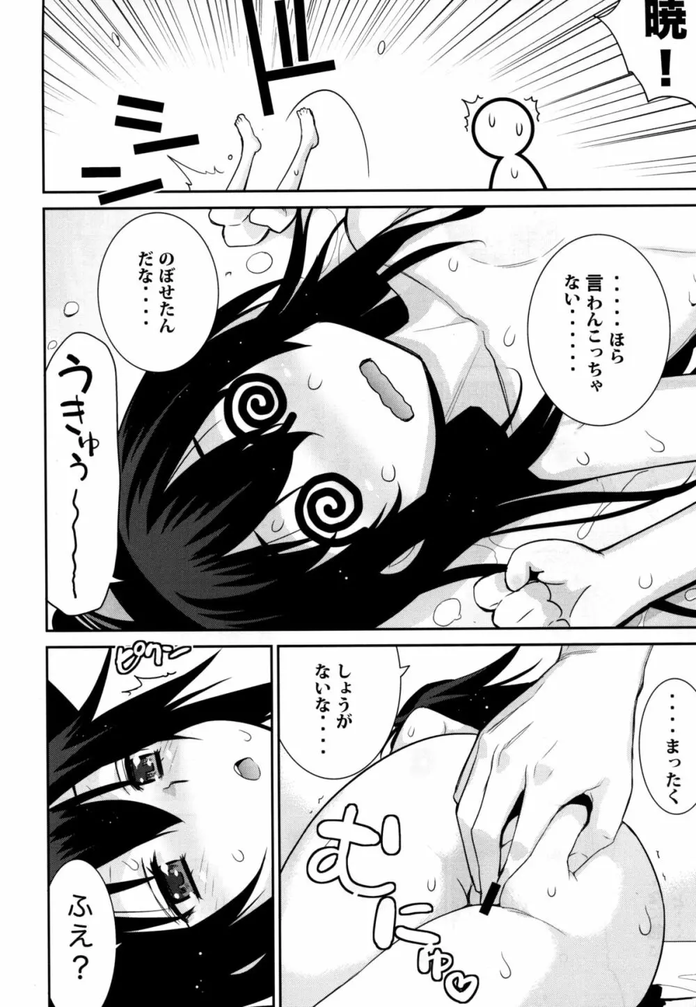 おふろ艦隊暁 - page6