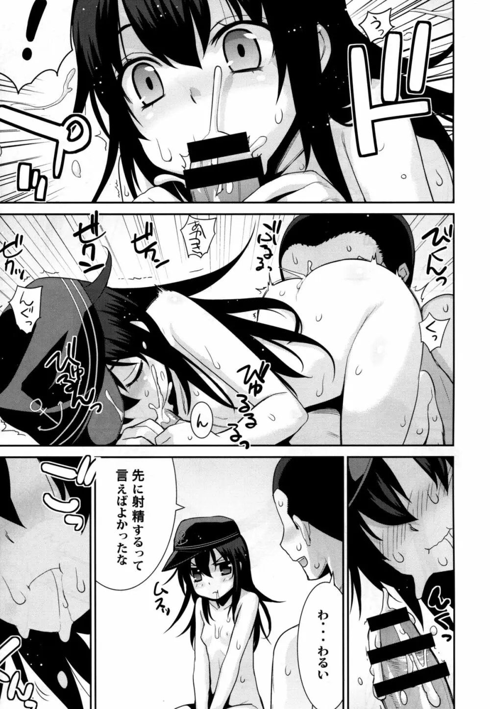 おふろ艦隊暁 - page9
