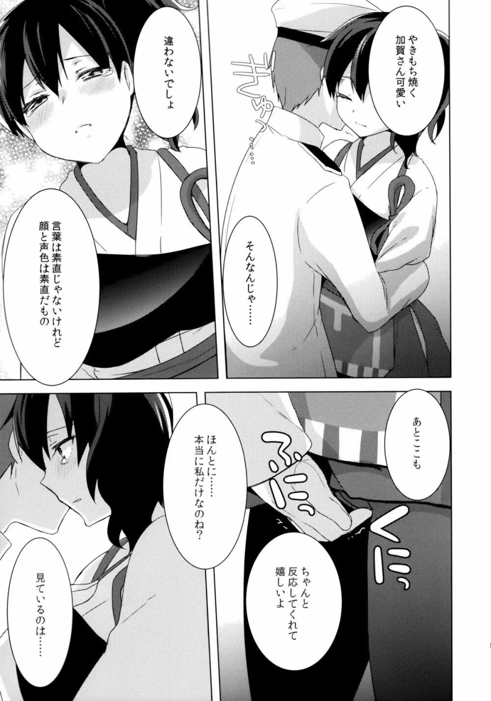 提督のご趣味 - page12