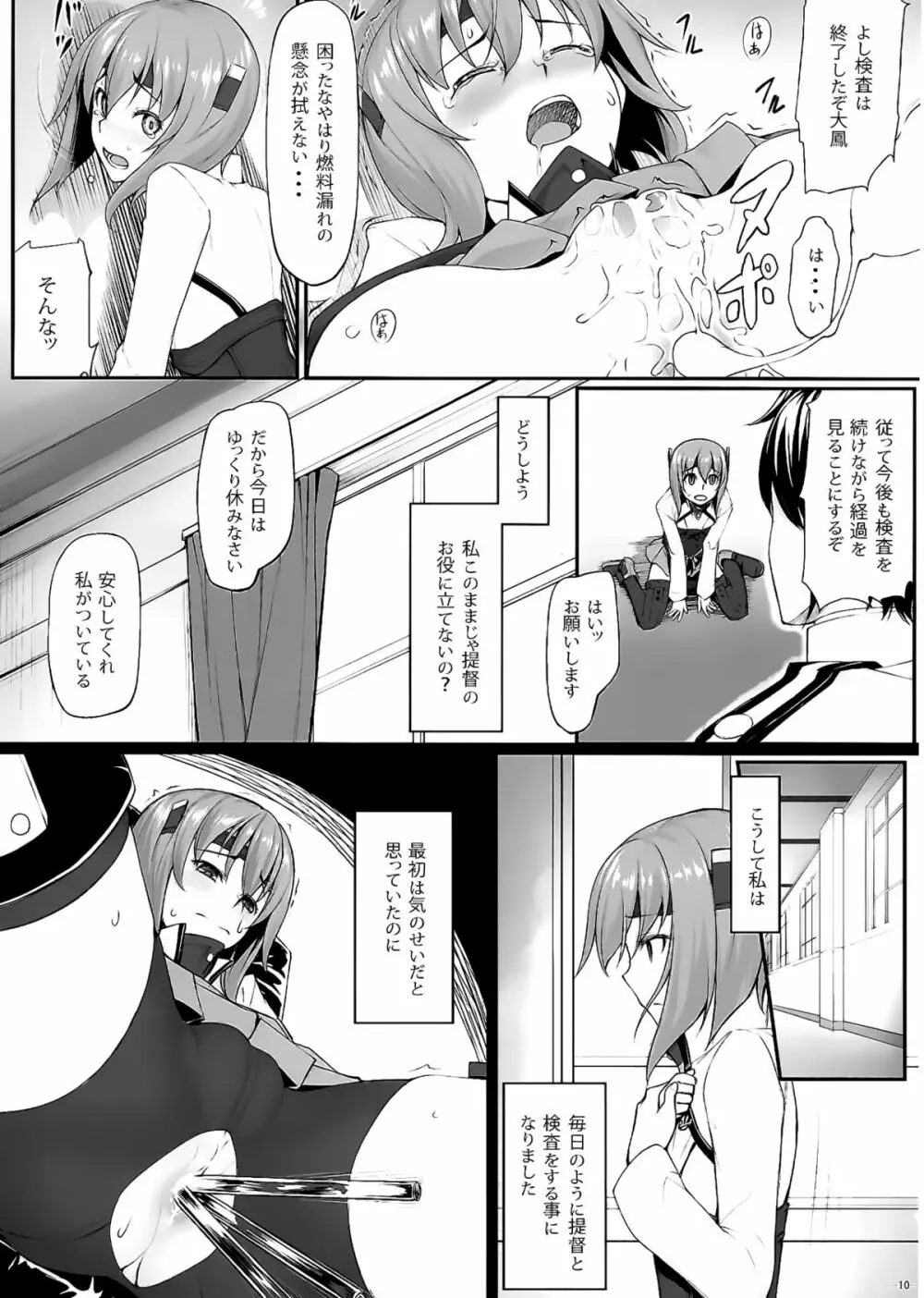 提督の檻 - page11