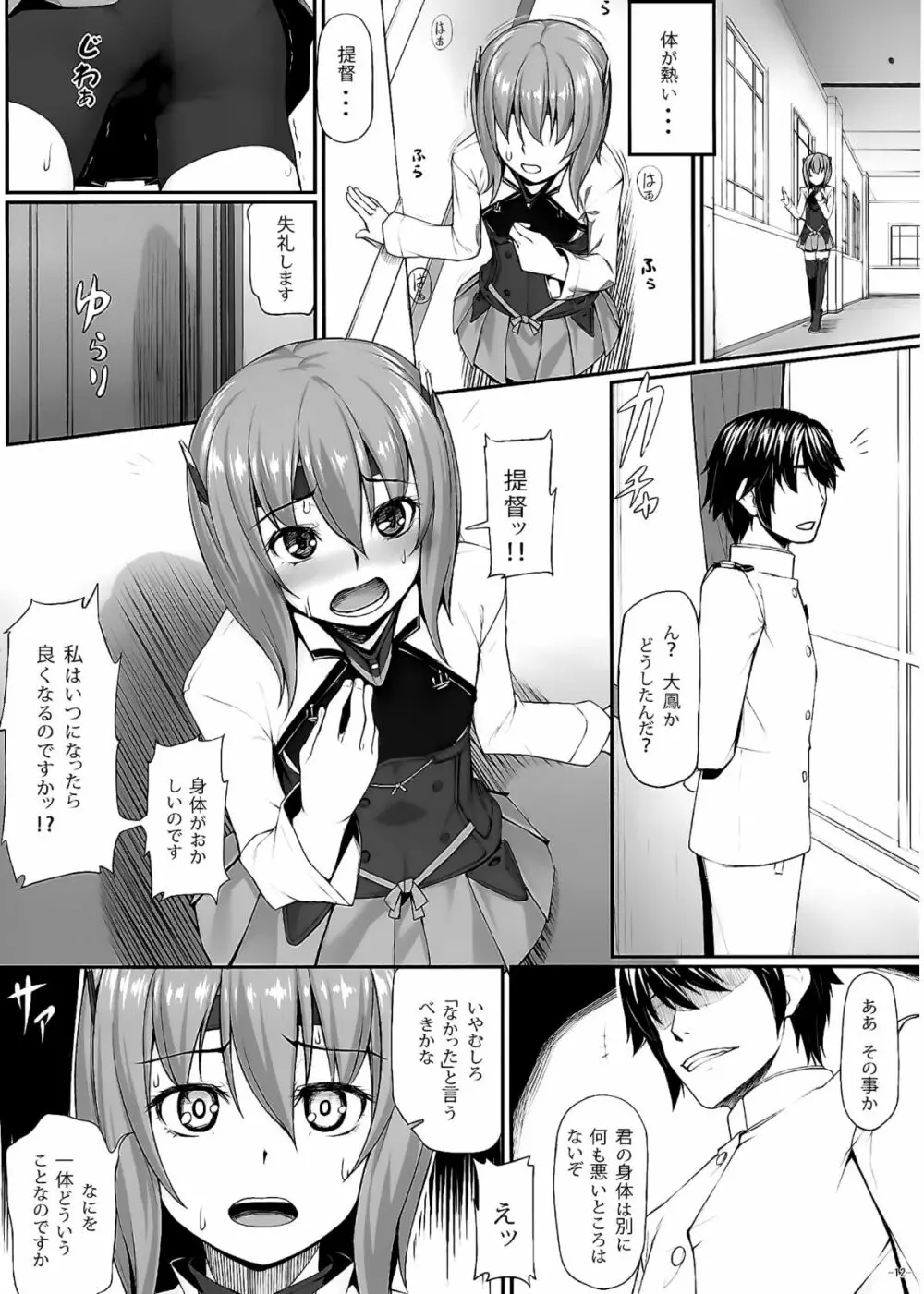 提督の檻 - page13