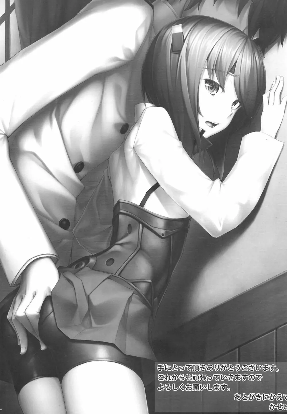 提督の檻 - page2