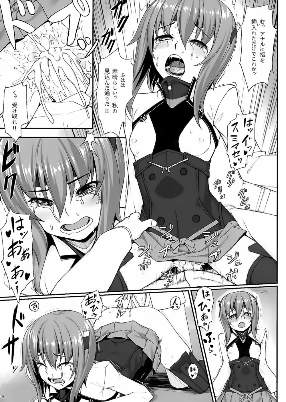 提督の檻 - page20