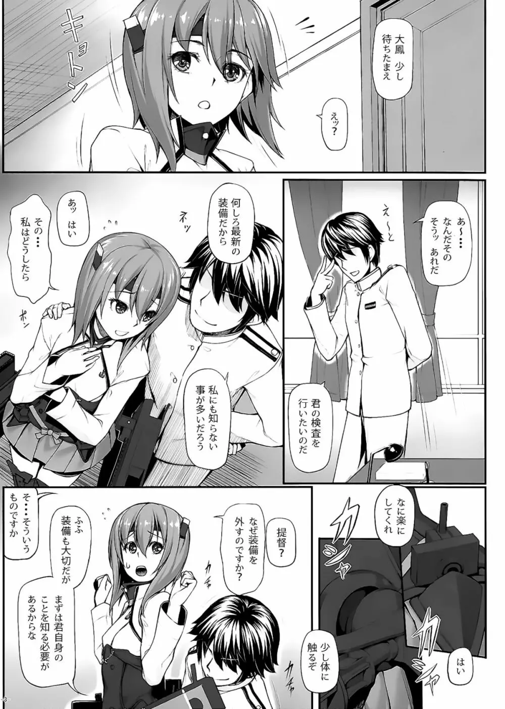 提督の檻 - page4