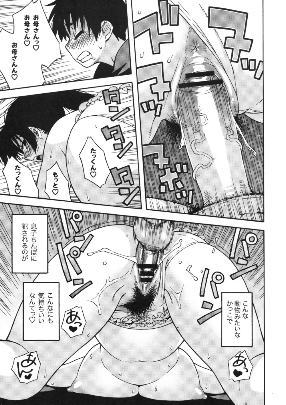 真髄 VOL.5 - page102