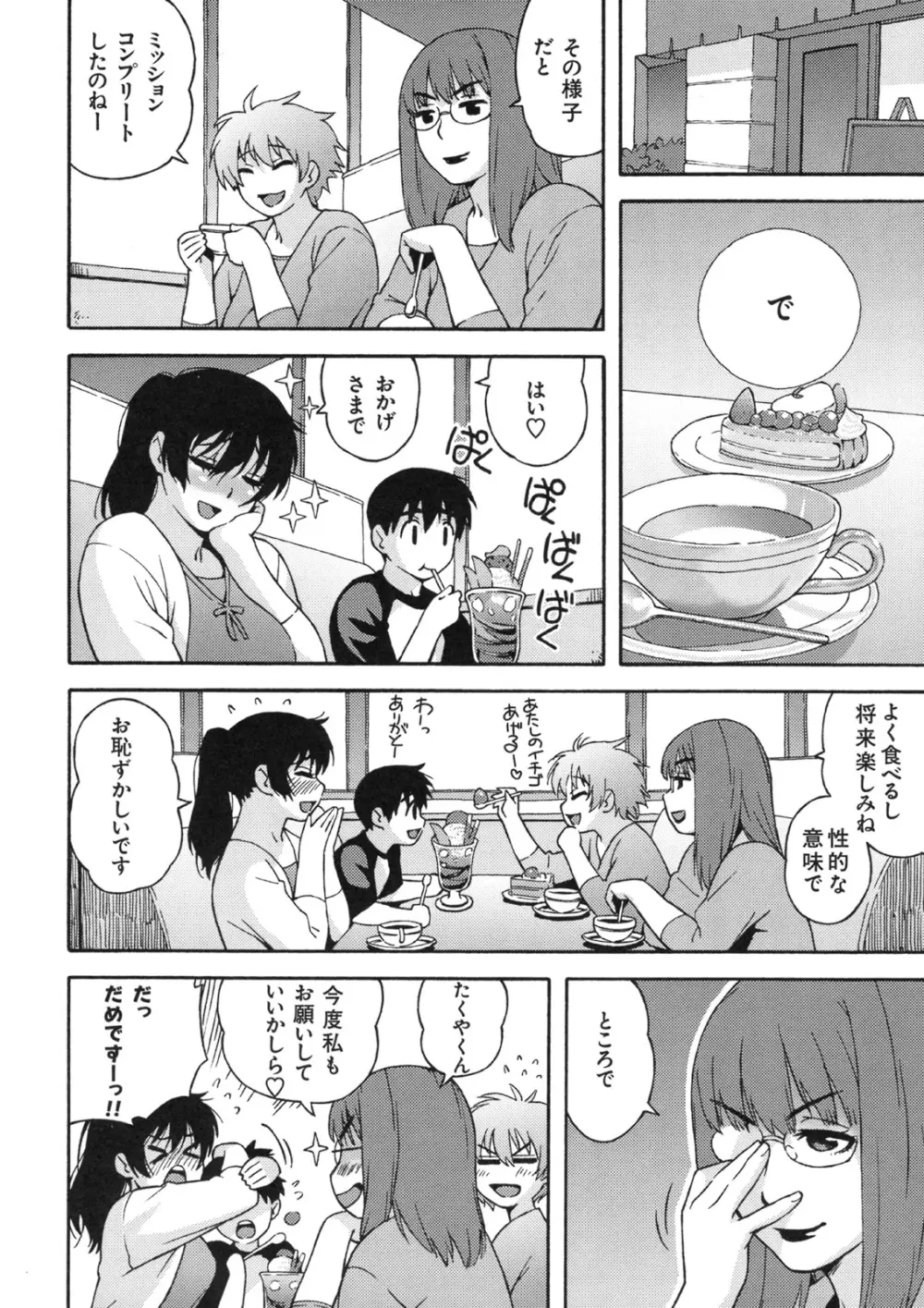 真髄 VOL.5 - page107