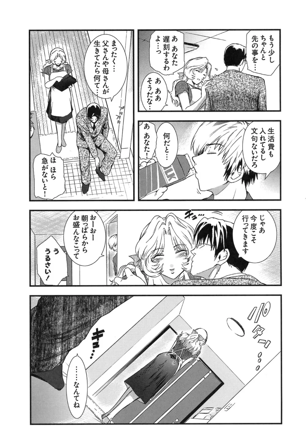 真髄 VOL.5 - page110