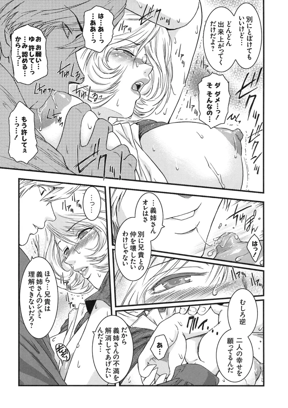 真髄 VOL.5 - page114