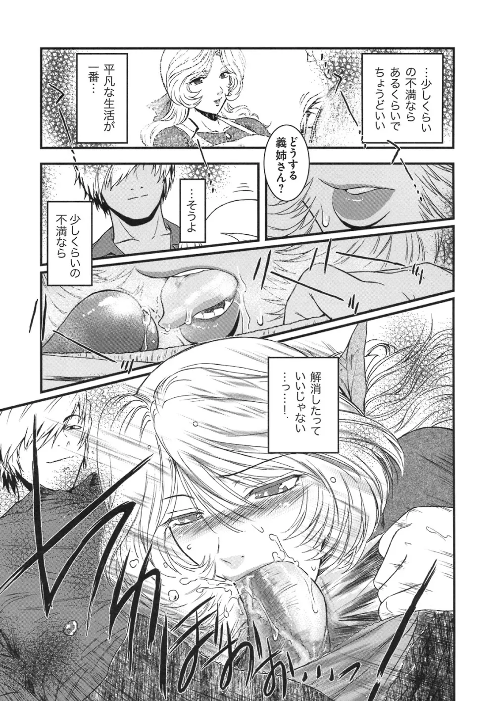 真髄 VOL.5 - page116