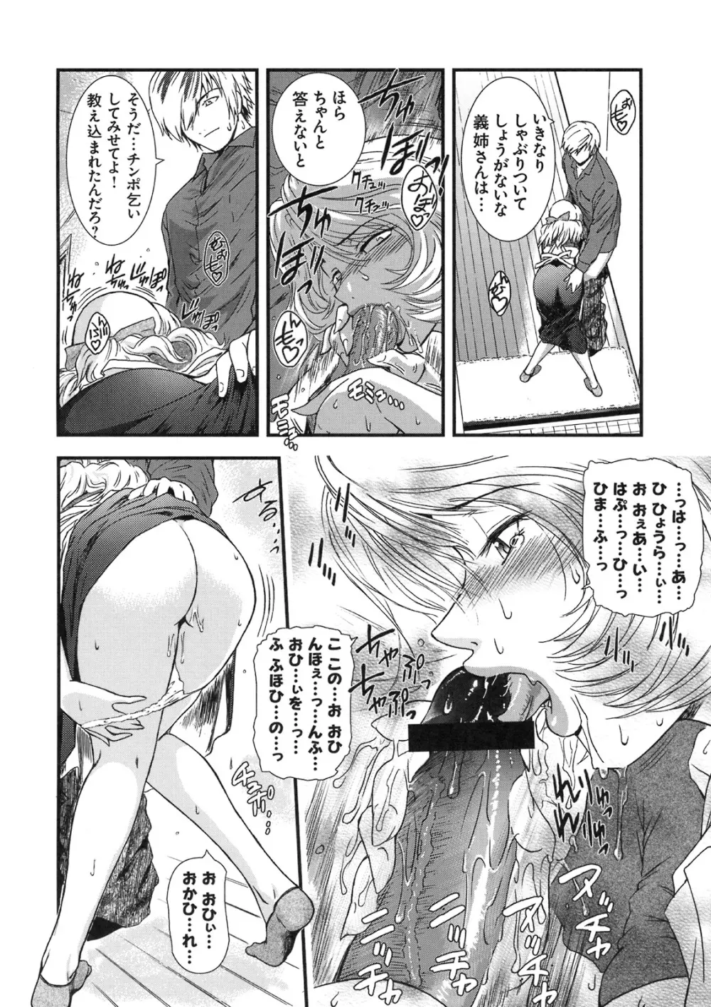 真髄 VOL.5 - page117