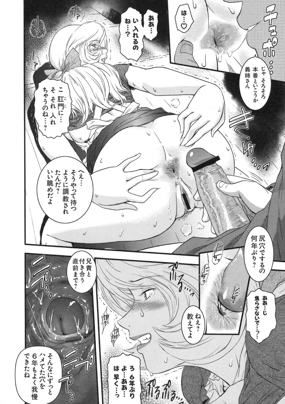 真髄 VOL.5 - page121