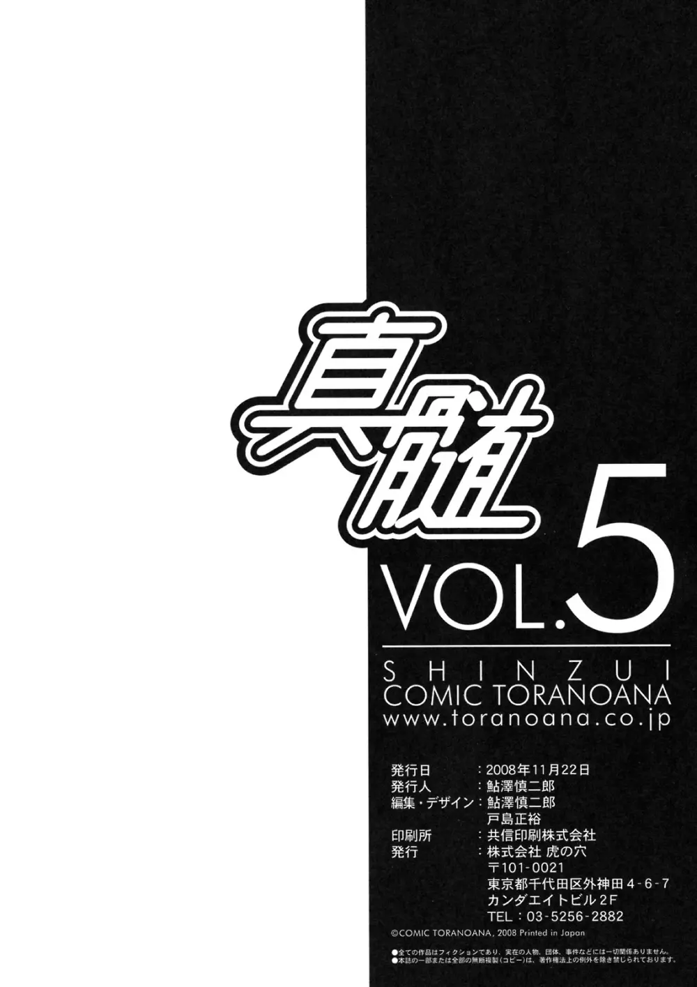 真髄 VOL.5 - page129
