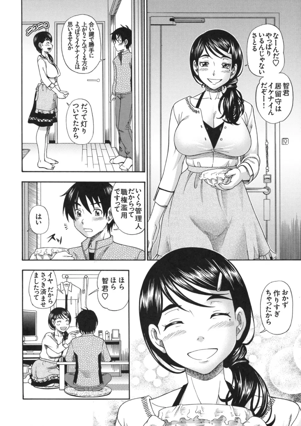 真髄 VOL.5 - page13