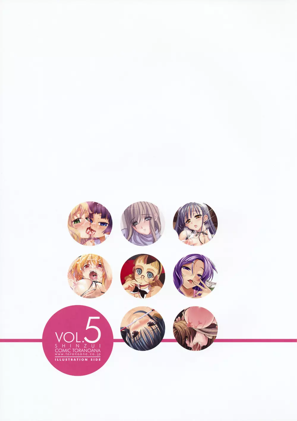 真髄 VOL.5 - page2