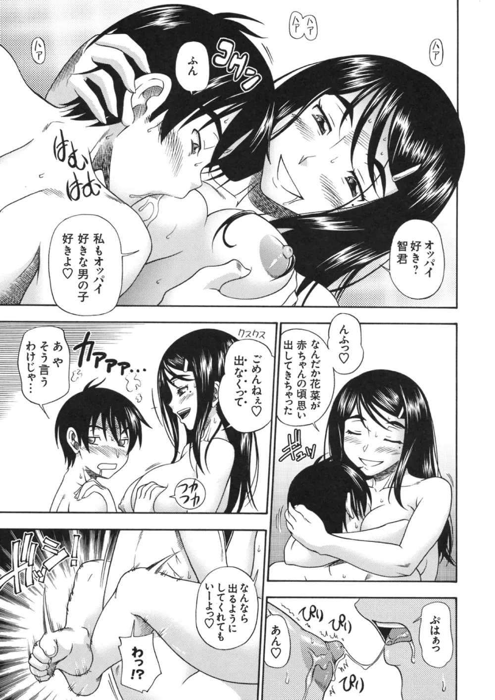 真髄 VOL.5 - page24