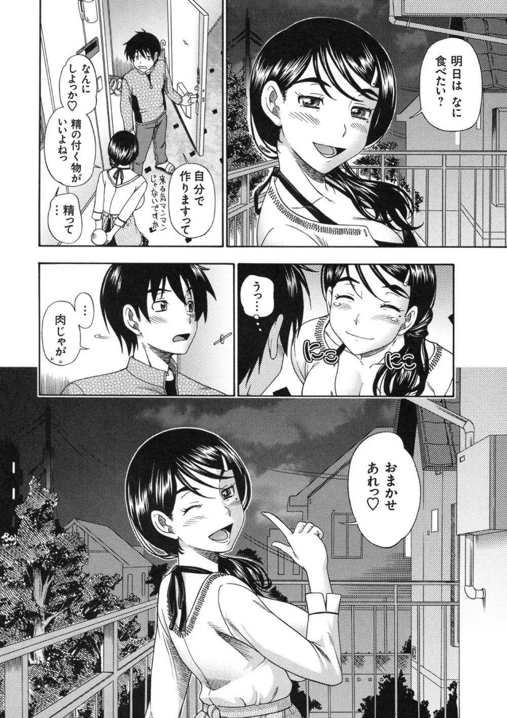 真髄 VOL.5 - page31