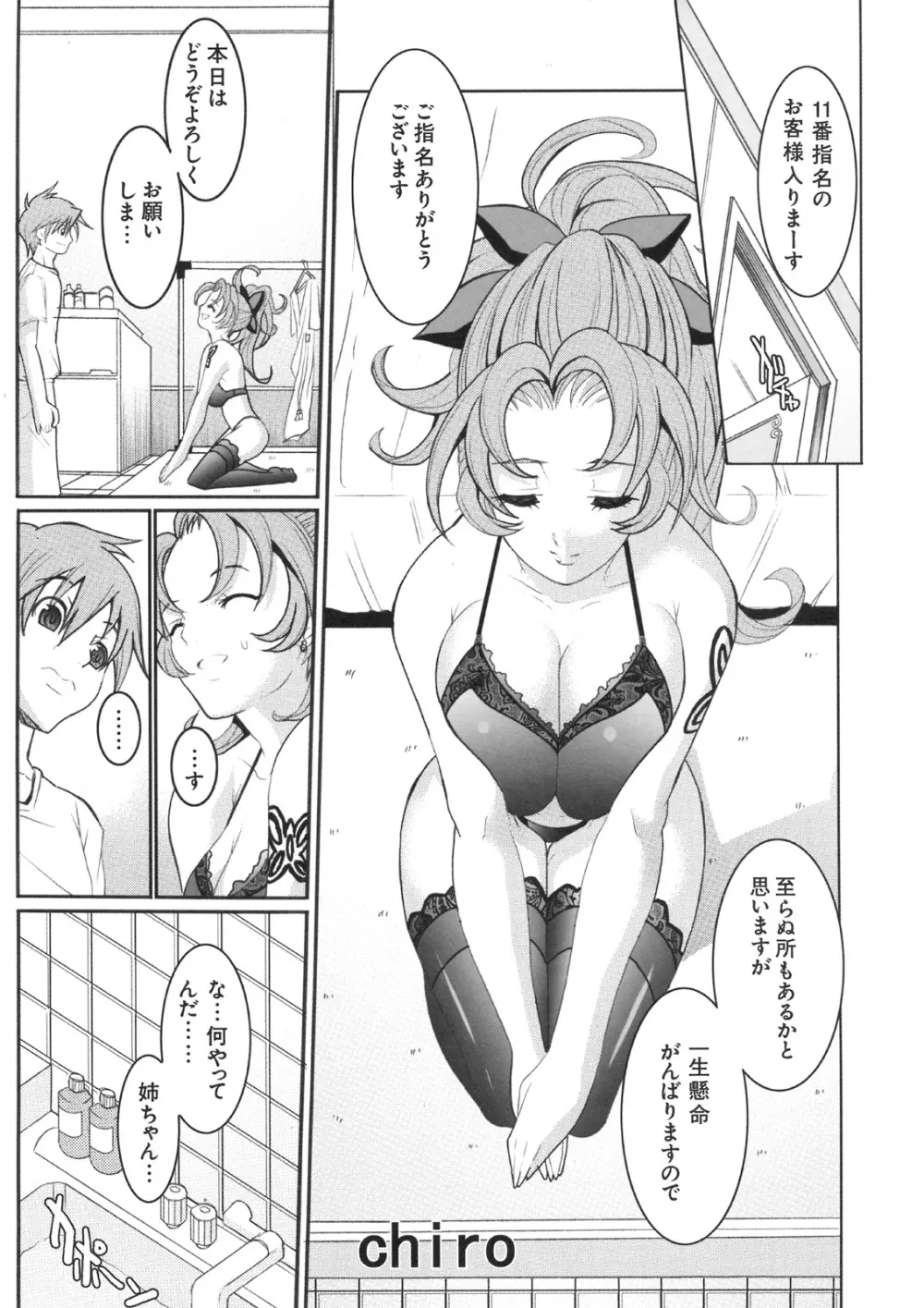 真髄 VOL.5 - page32