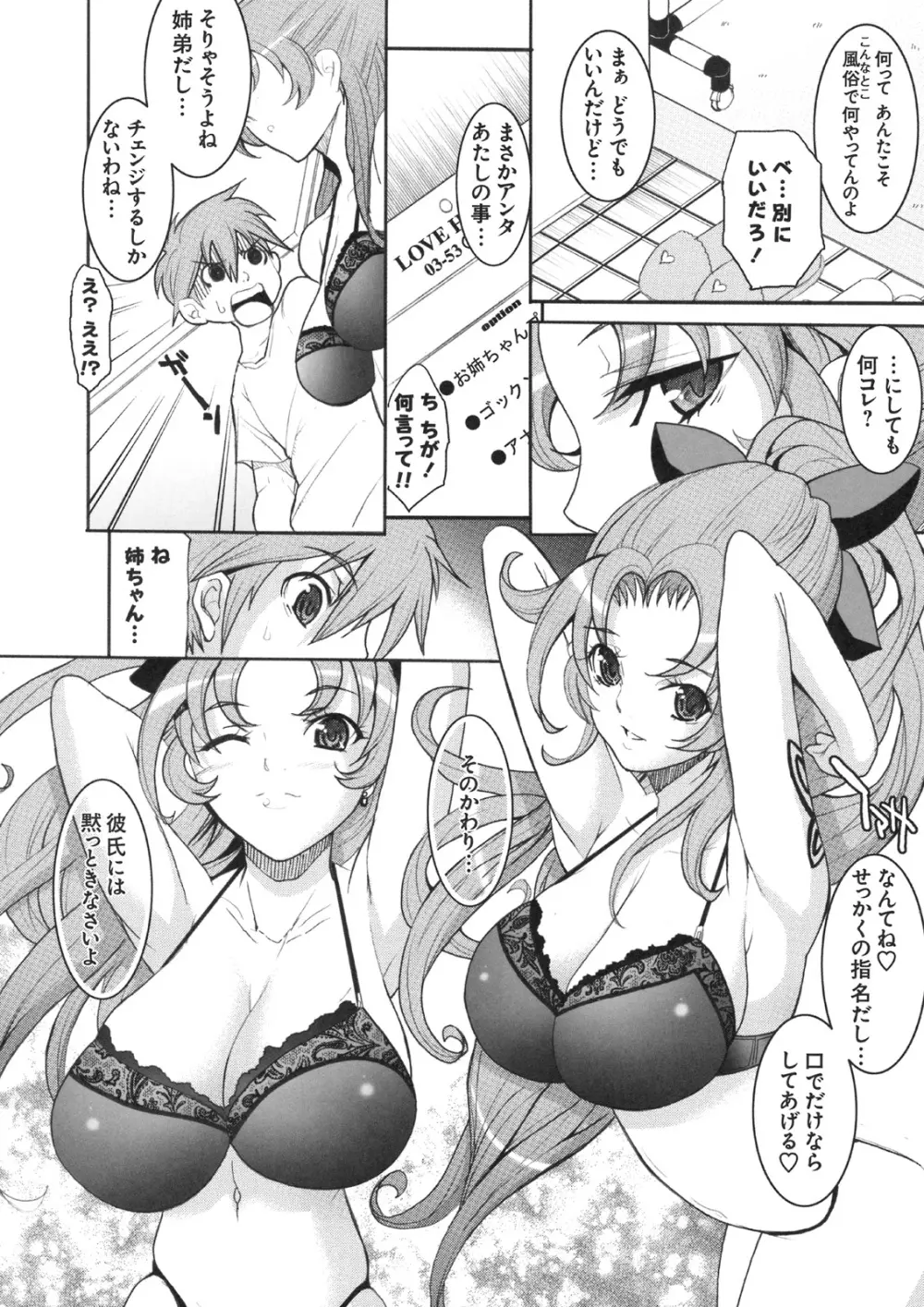 真髄 VOL.5 - page33