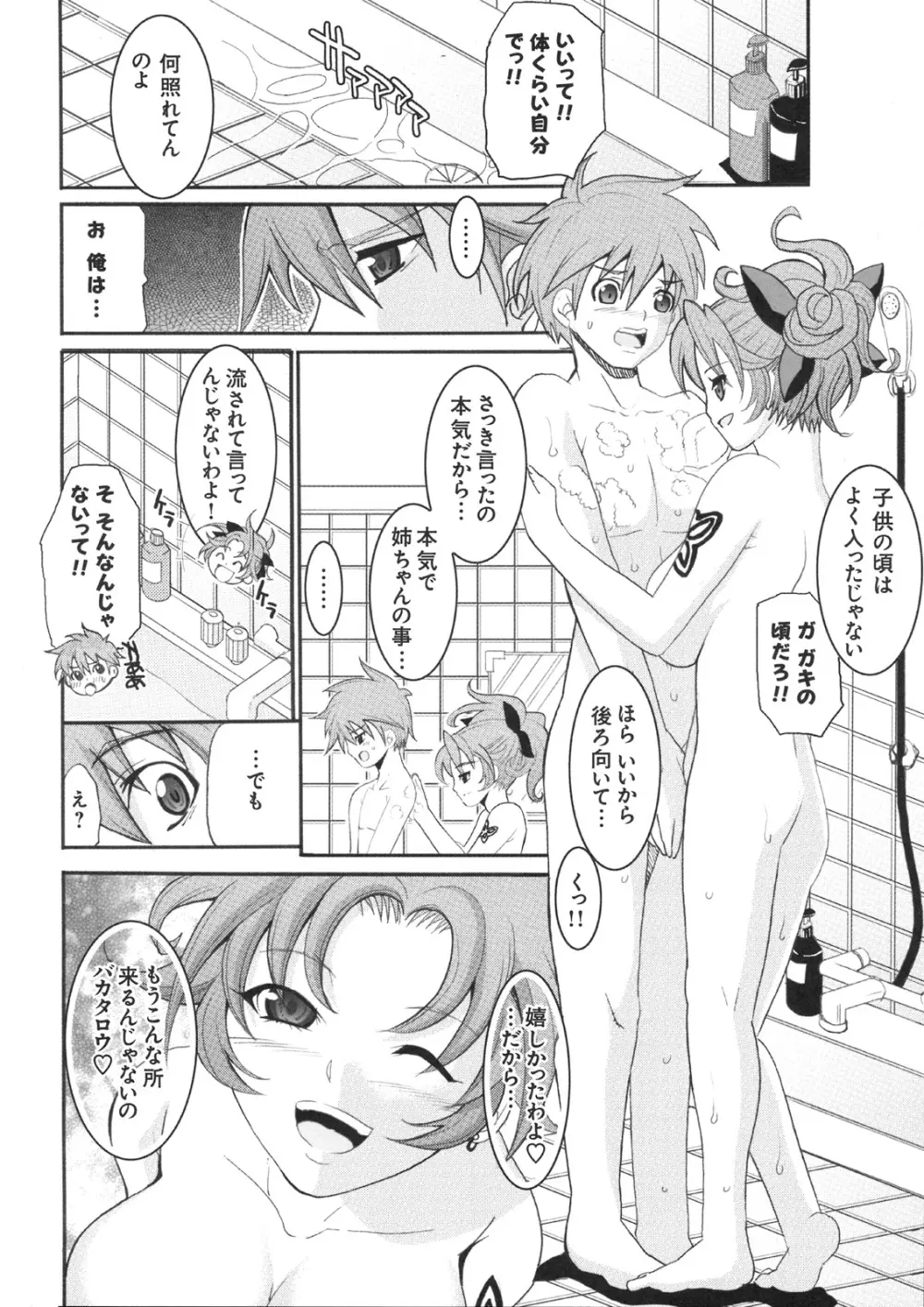 真髄 VOL.5 - page43