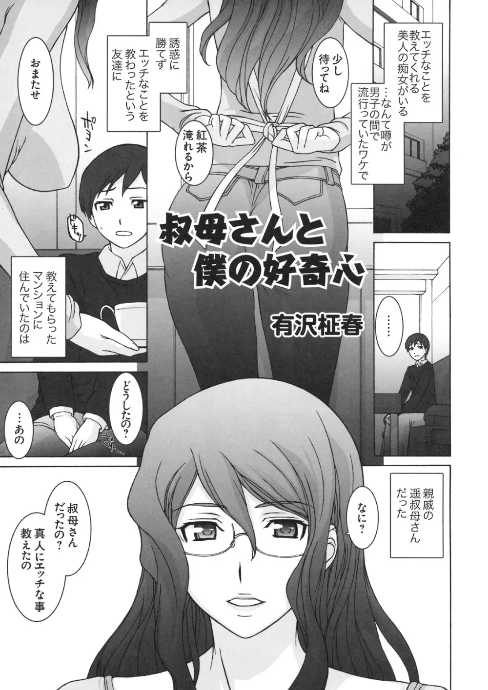 真髄 VOL.5 - page44
