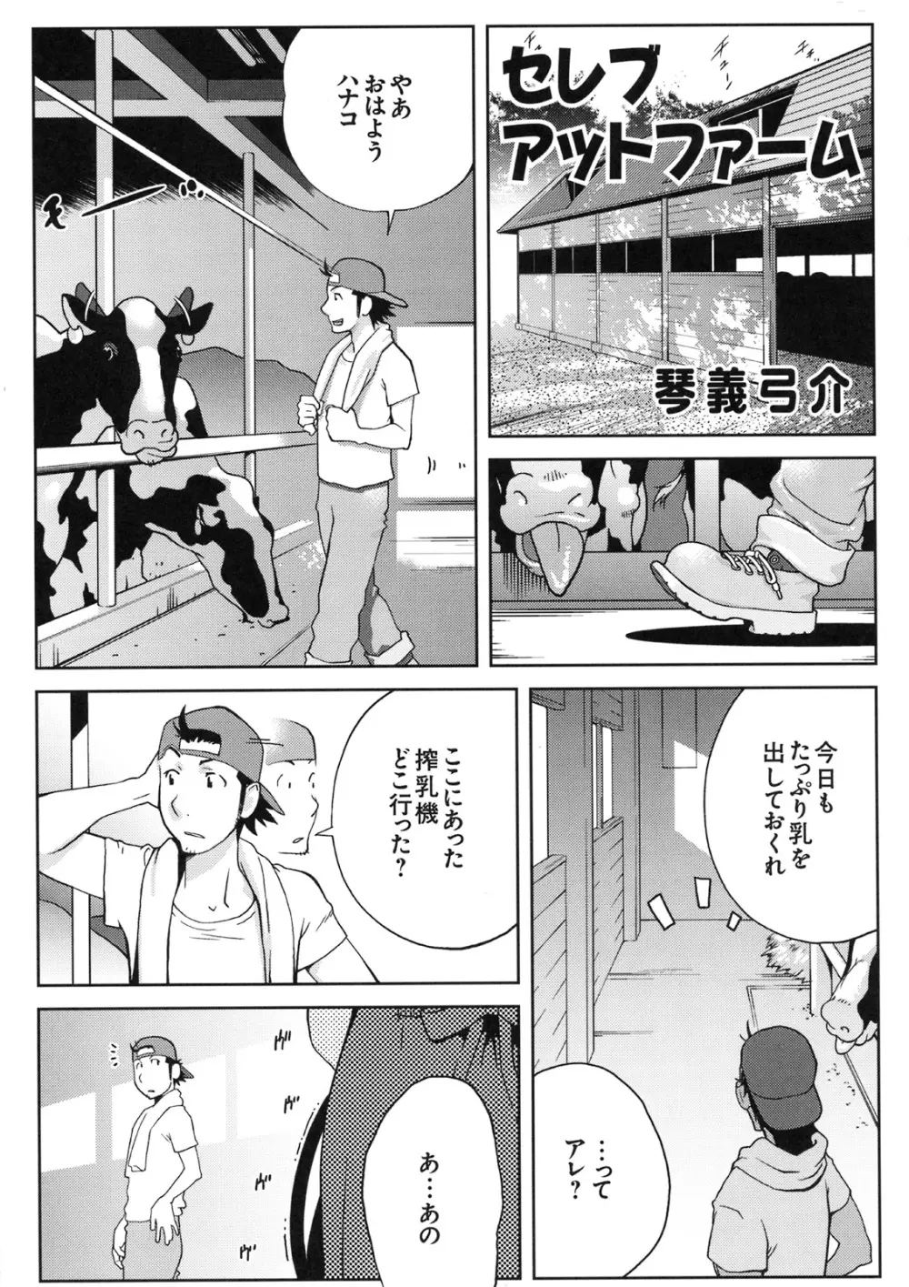 真髄 VOL.5 - page52