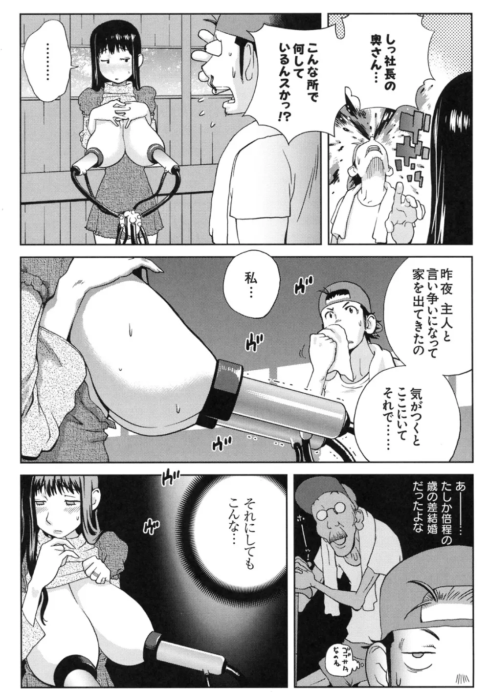 真髄 VOL.5 - page54