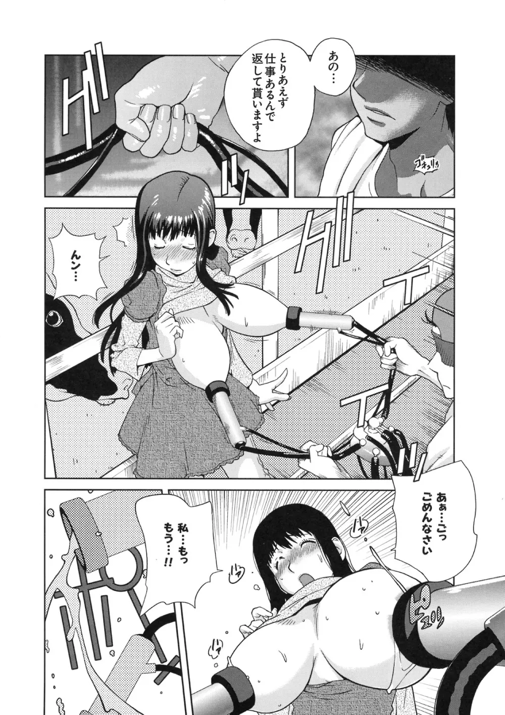 真髄 VOL.5 - page55