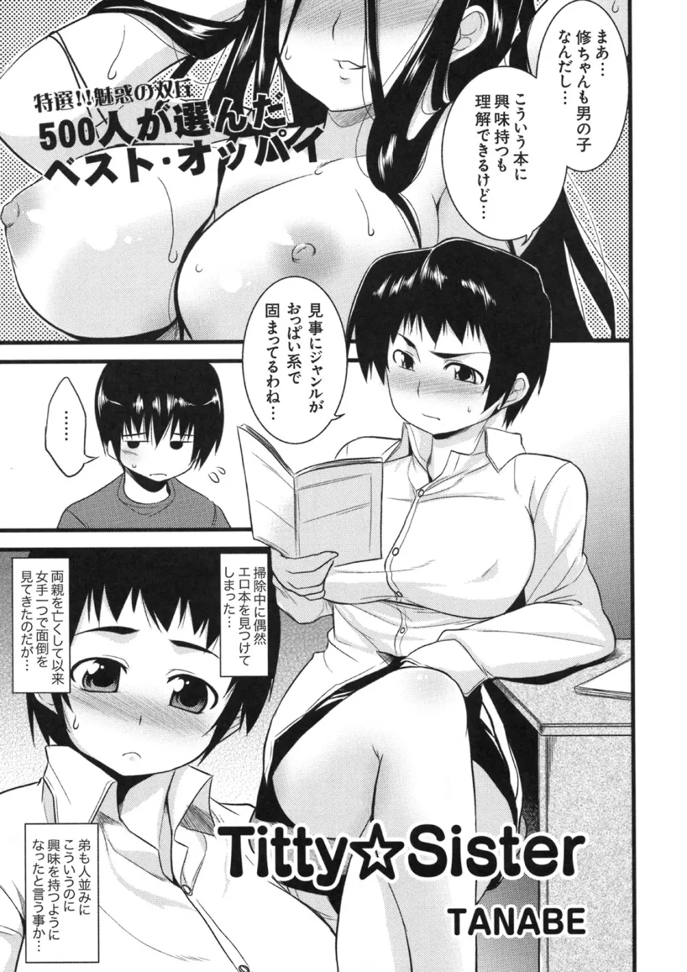 真髄 VOL.5 - page68