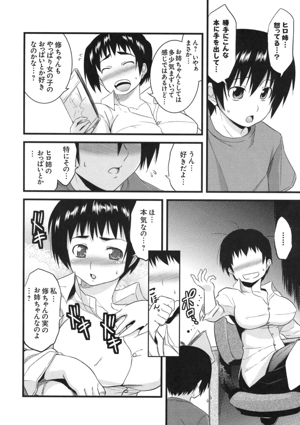 真髄 VOL.5 - page69