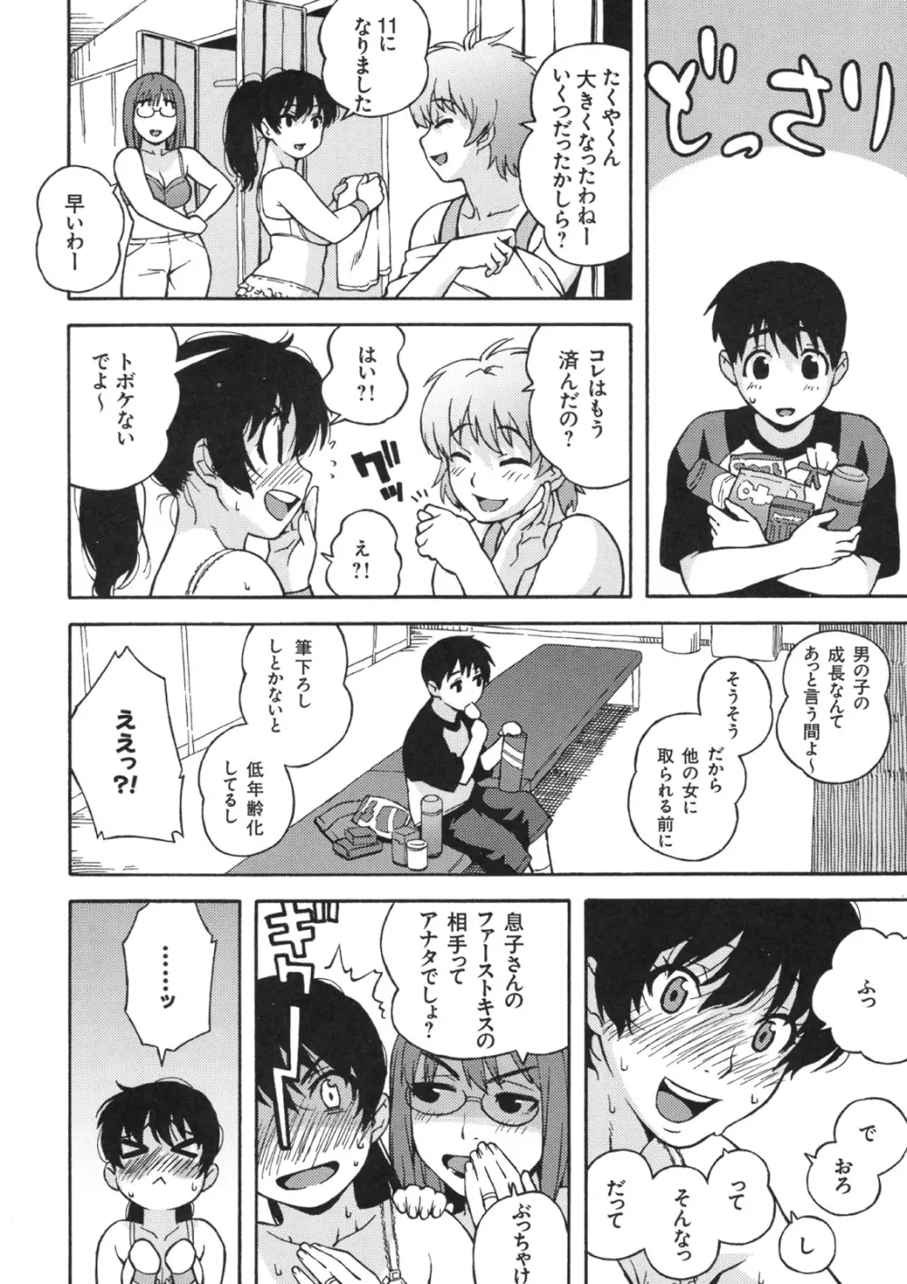 真髄 VOL.5 - page91