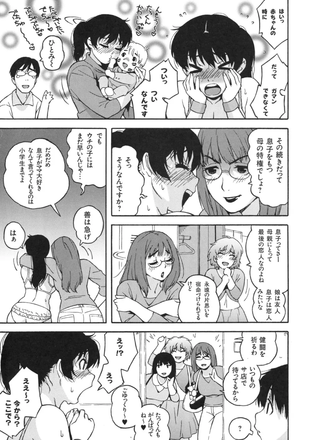 真髄 VOL.5 - page92