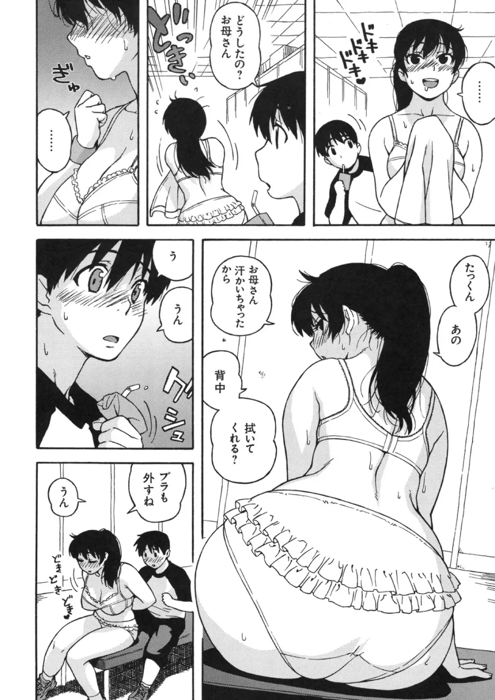 真髄 VOL.5 - page93