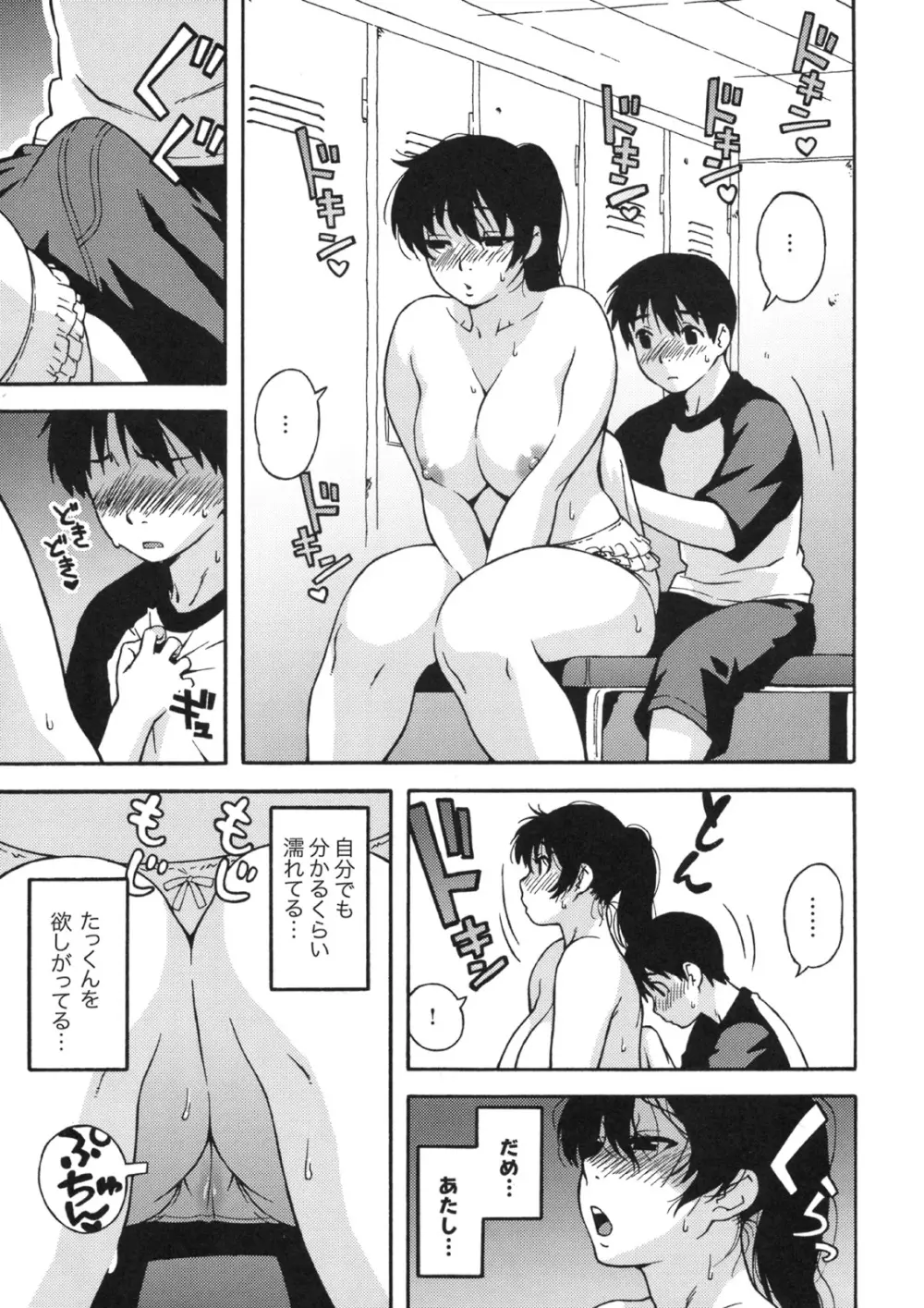 真髄 VOL.5 - page94