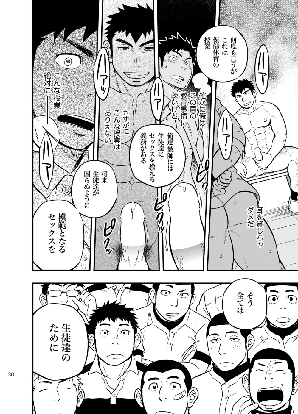 もしも男子校の保健体育が実技アリだったら2 - page29
