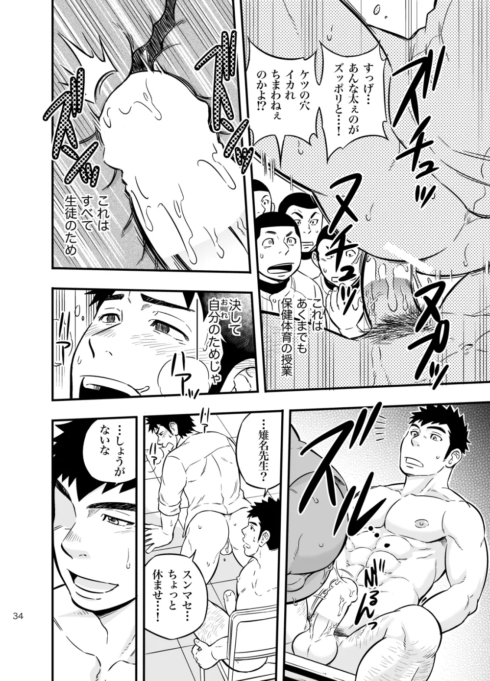 もしも男子校の保健体育が実技アリだったら2 - page33