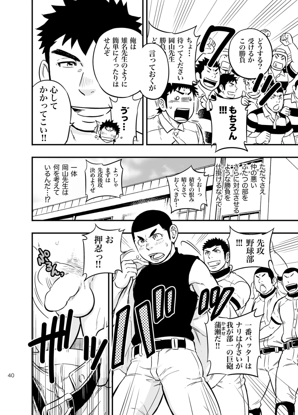 もしも男子校の保健体育が実技アリだったら2 - page39