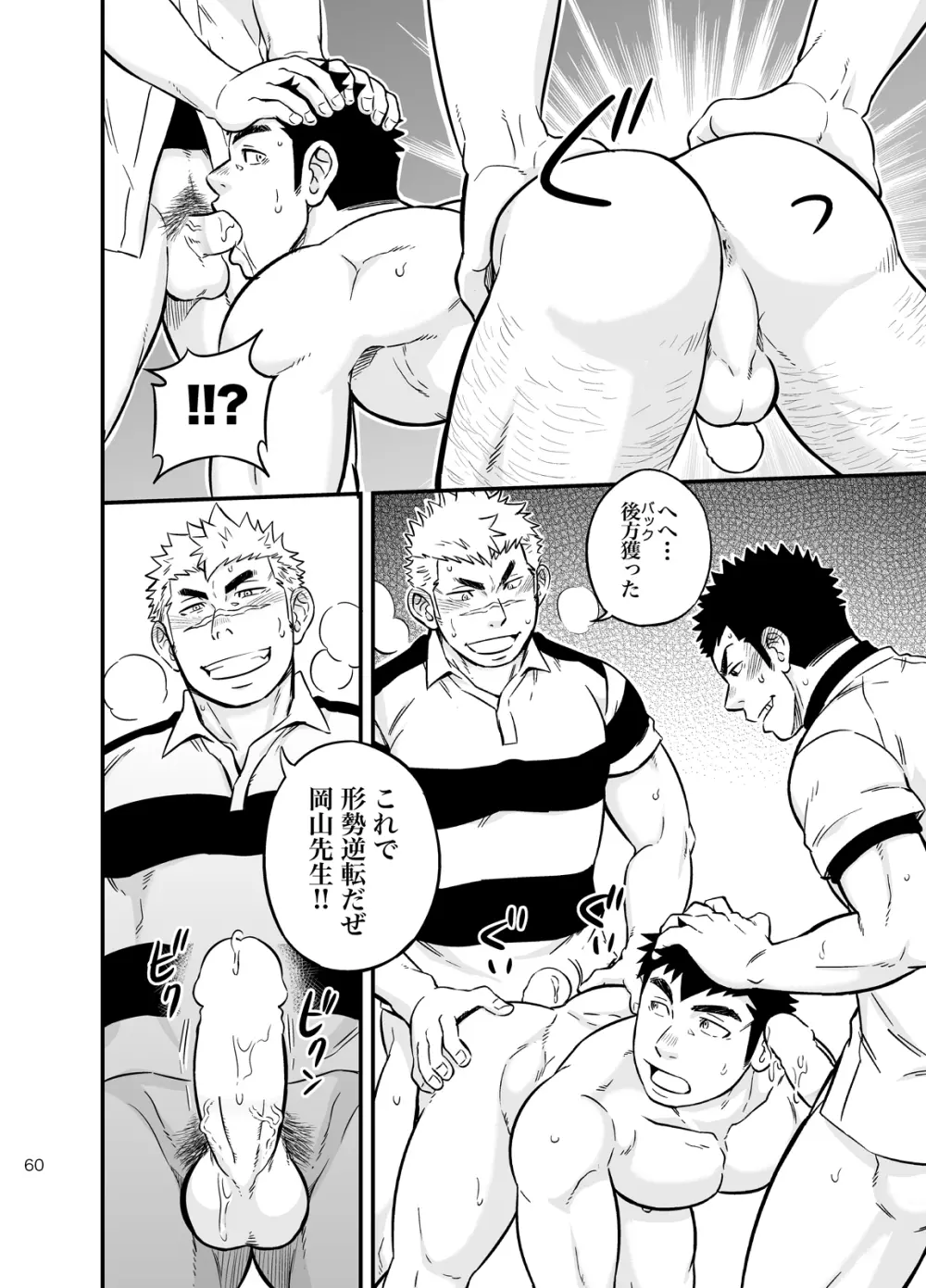 もしも男子校の保健体育が実技アリだったら2 - page59