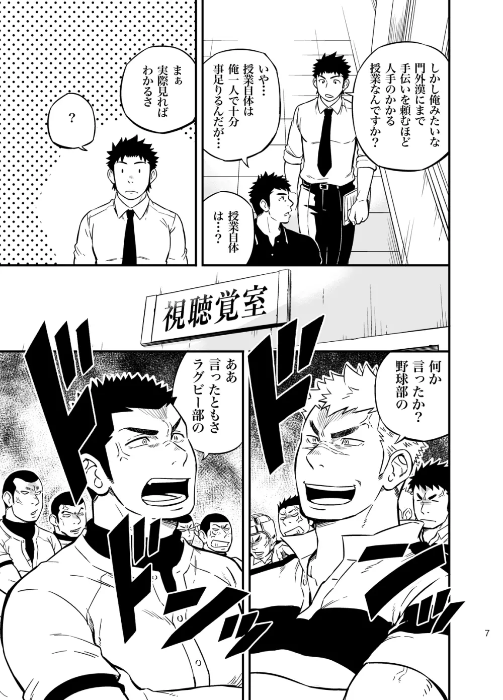 もしも男子校の保健体育が実技アリだったら2 - page6