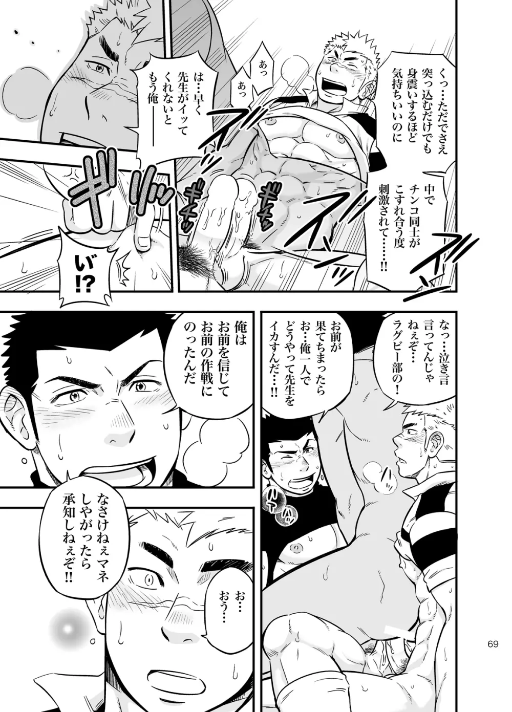 もしも男子校の保健体育が実技アリだったら2 - page68