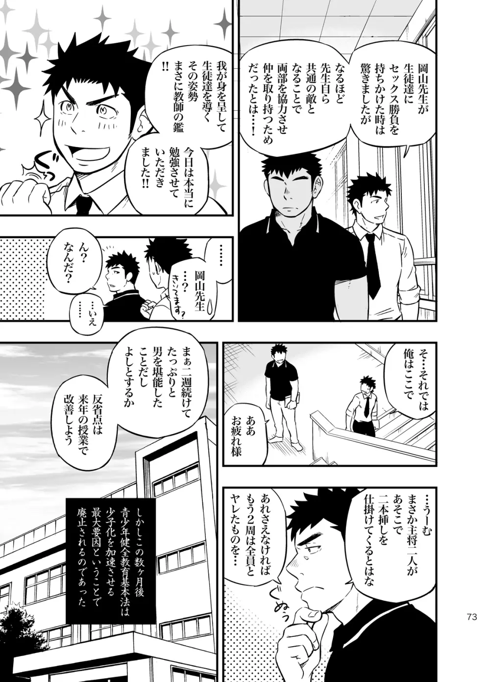もしも男子校の保健体育が実技アリだったら2 - page72