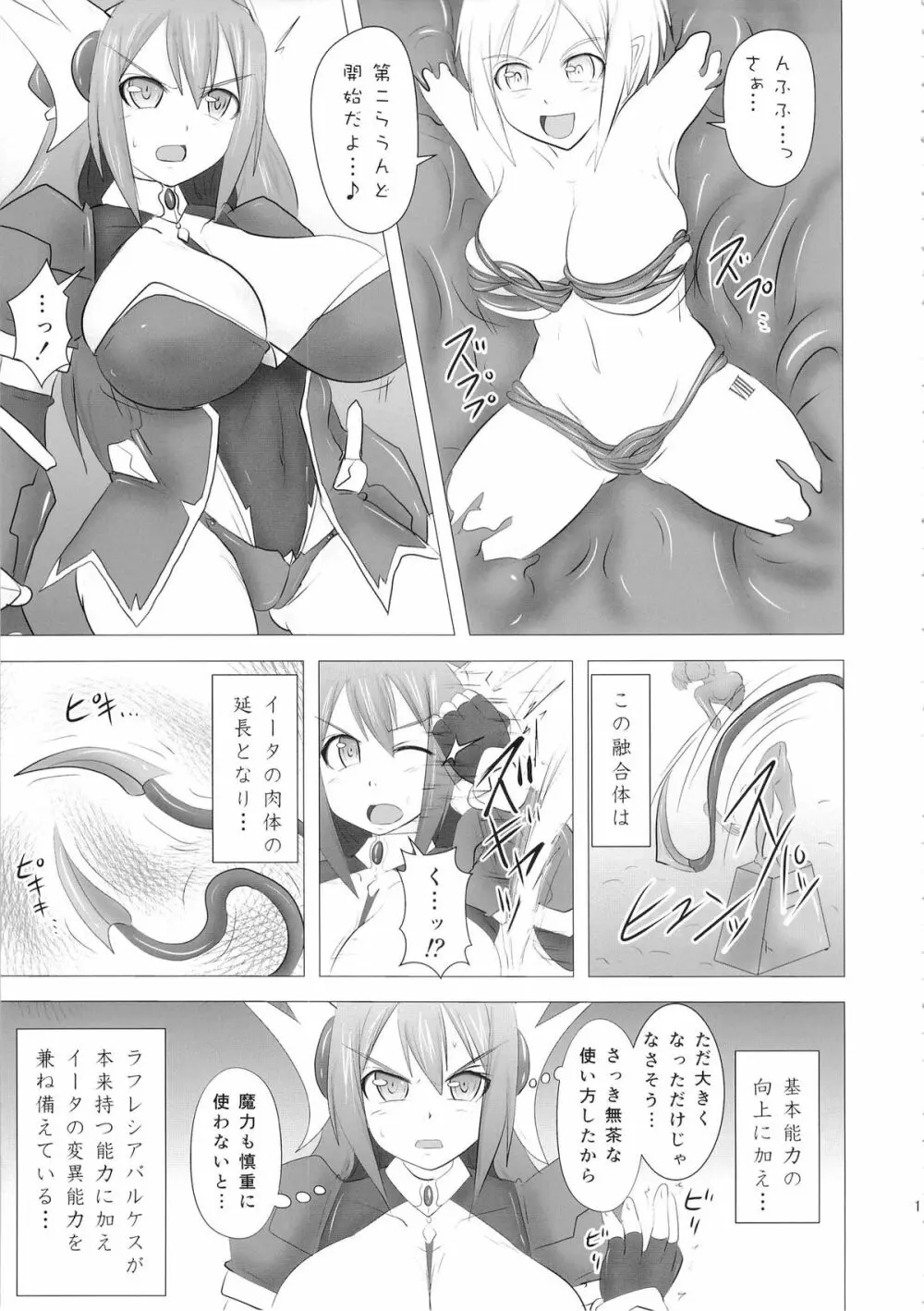 煌盾装騎エルセイン Vol.16 蝕みの淫臭花 - page10