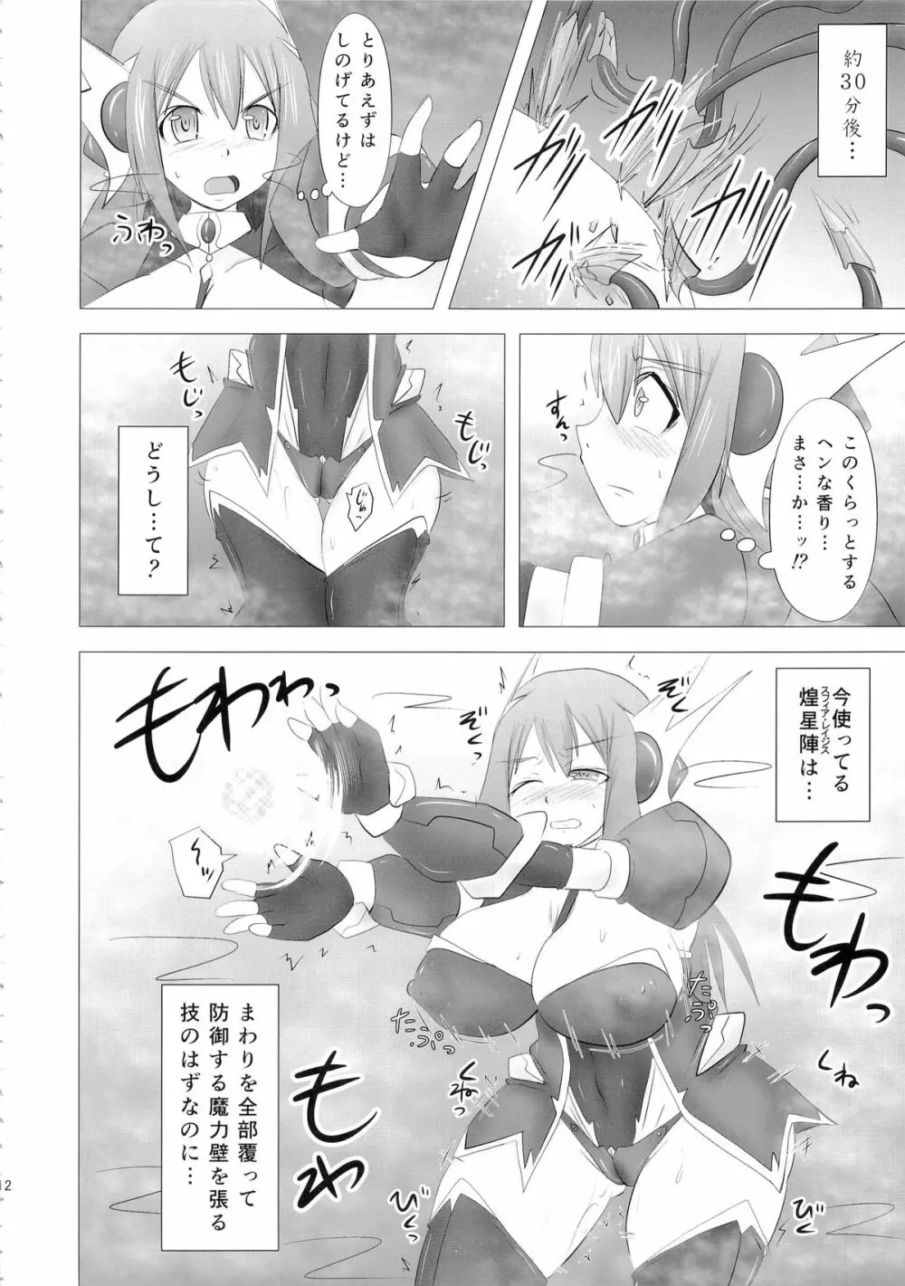 煌盾装騎エルセイン Vol.16 蝕みの淫臭花 - page11