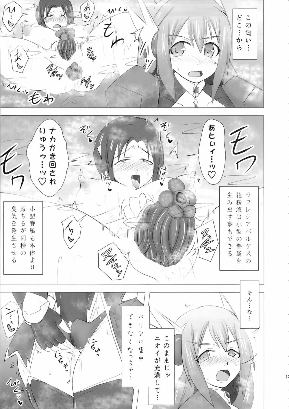 煌盾装騎エルセイン Vol.16 蝕みの淫臭花 - page12