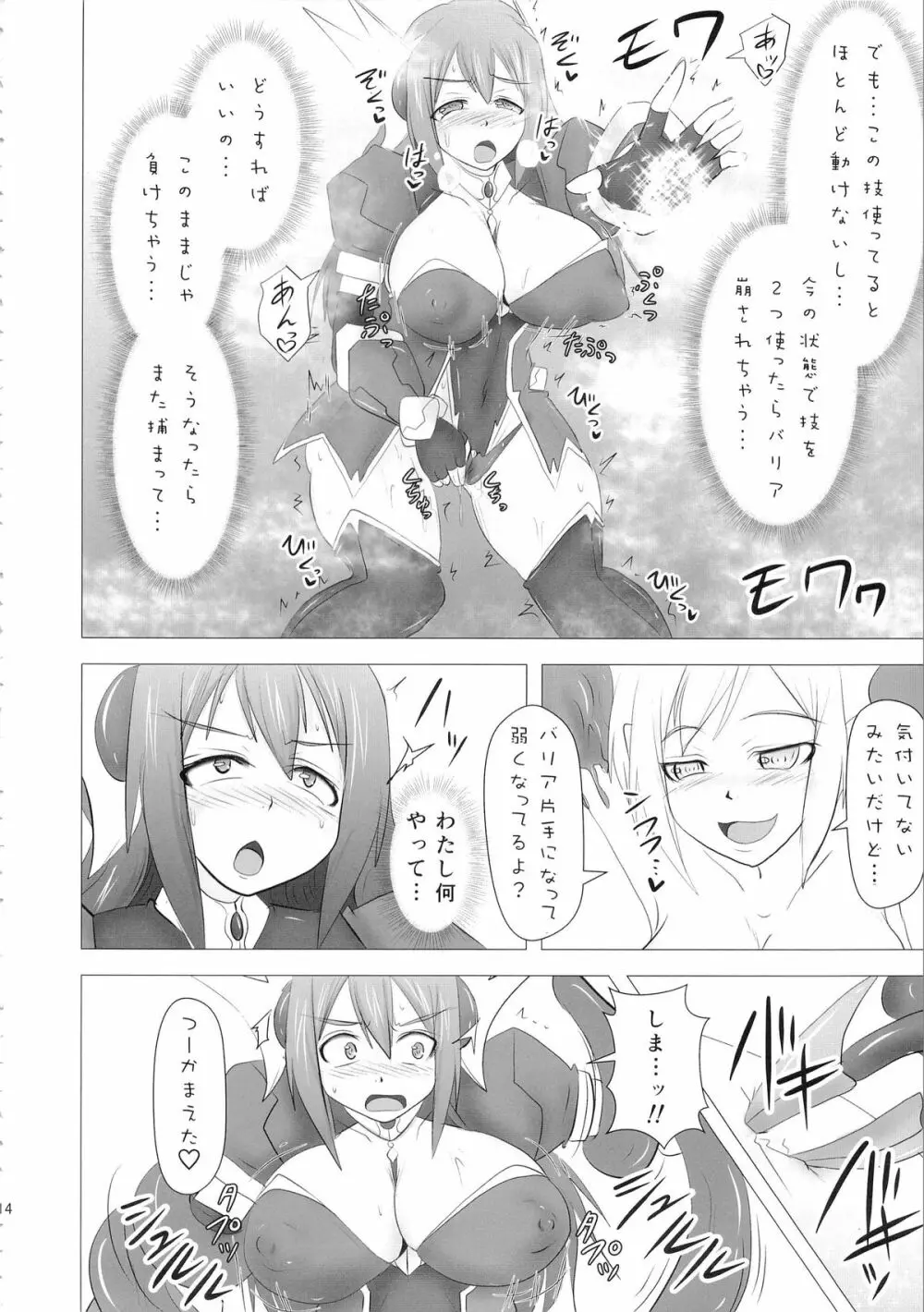 煌盾装騎エルセイン Vol.16 蝕みの淫臭花 - page13