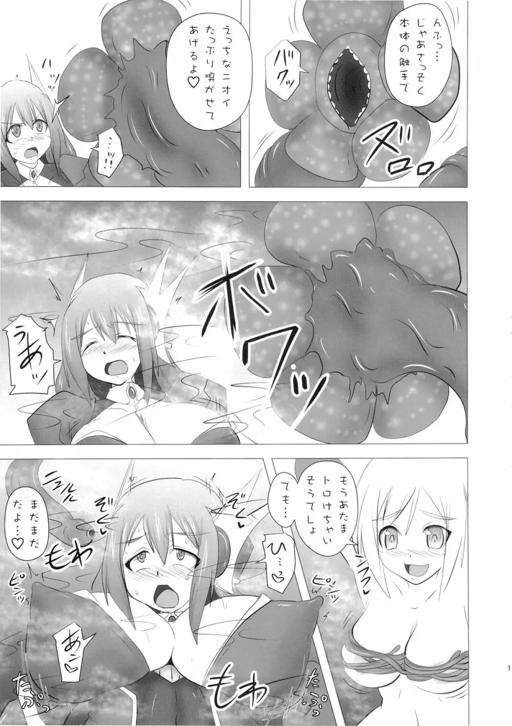 煌盾装騎エルセイン Vol.16 蝕みの淫臭花 - page14