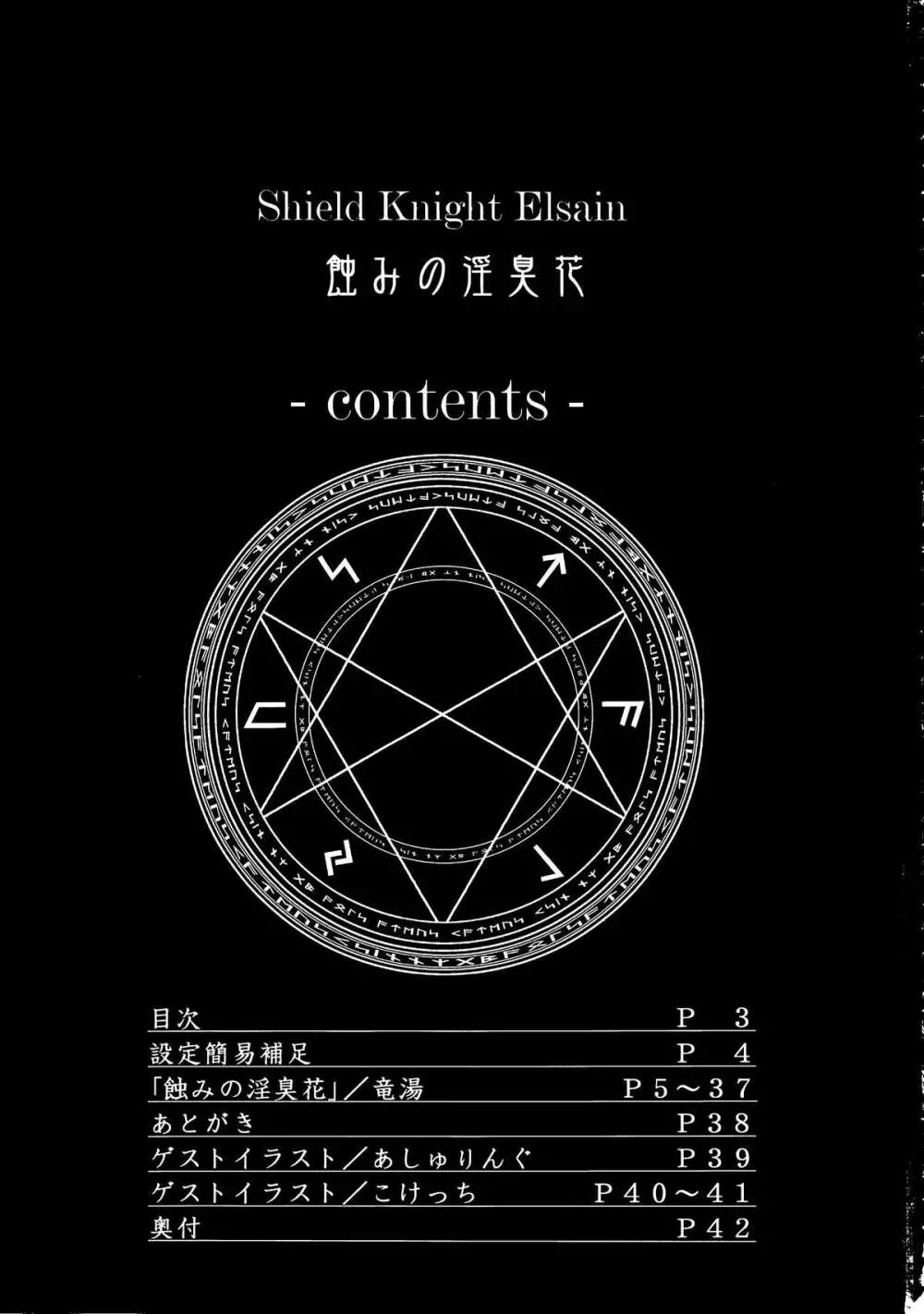 煌盾装騎エルセイン Vol.16 蝕みの淫臭花 - page2