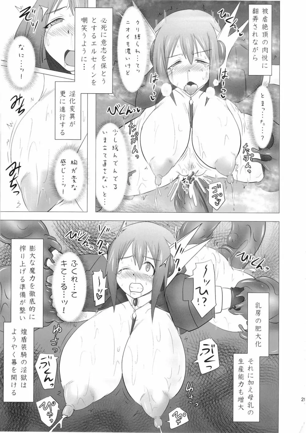 煌盾装騎エルセイン Vol.16 蝕みの淫臭花 - page28